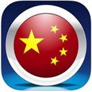 Nemo 中国語 − 無料版iPhoneとiPad対応中国語学習アプリ
