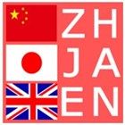 中国語簡体 英語 単語辞書 オフライン学習